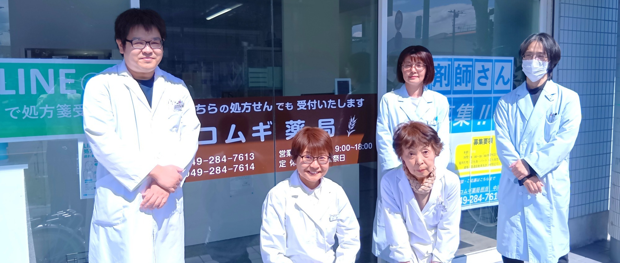 坂戸市千代田 若葉駅 調剤薬局